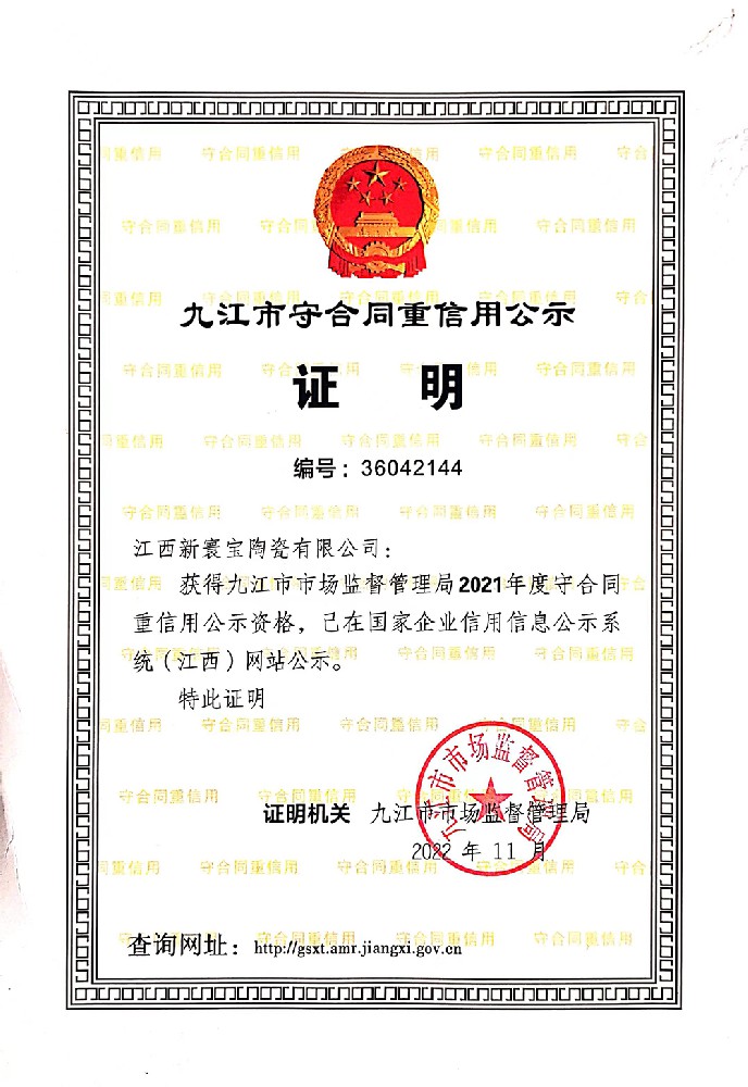 2021年度守合同重信用企业