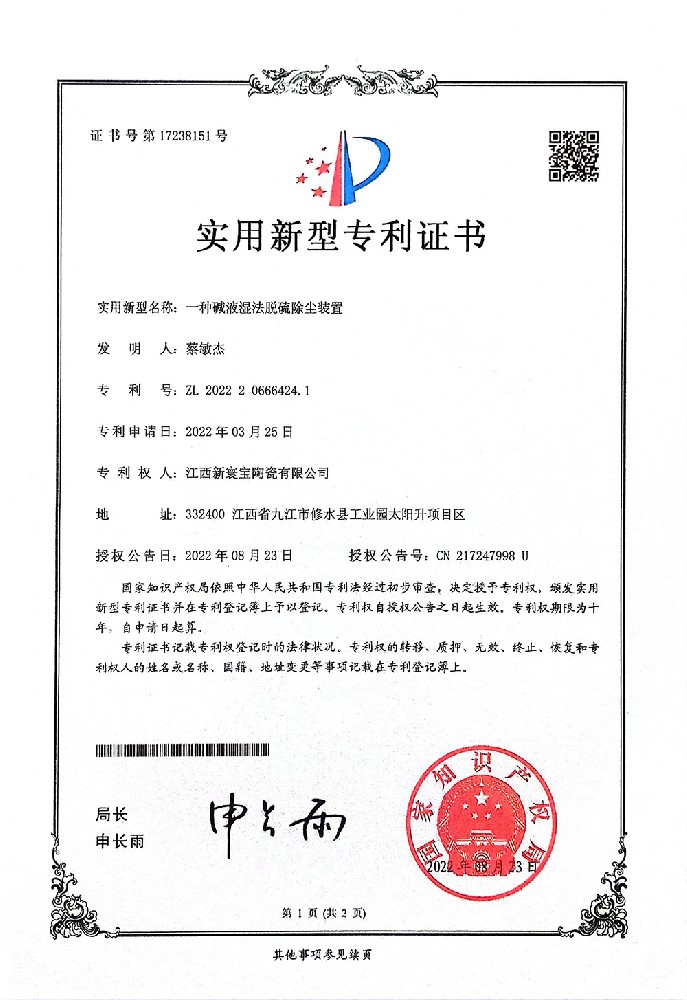 实用新型专利证书1