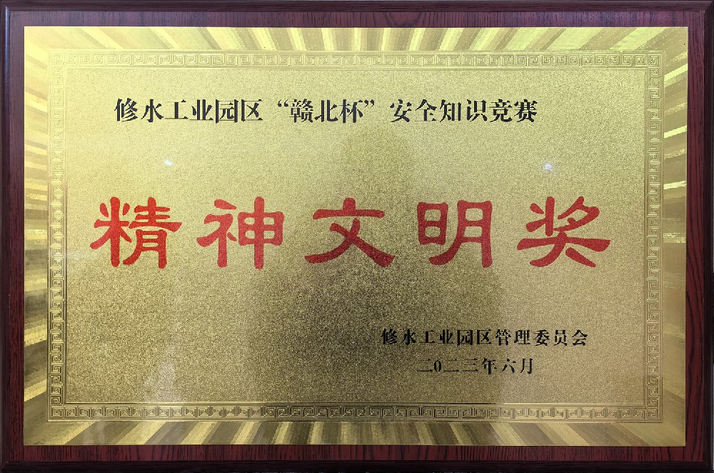 2023年精神文明奖