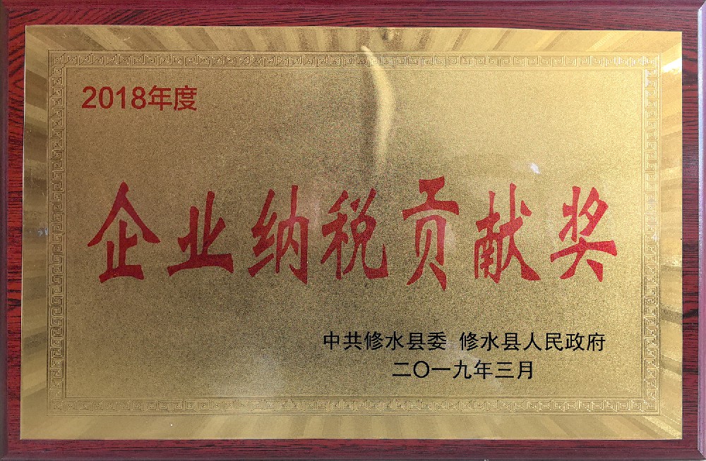 2018年企业纳税贡献奖